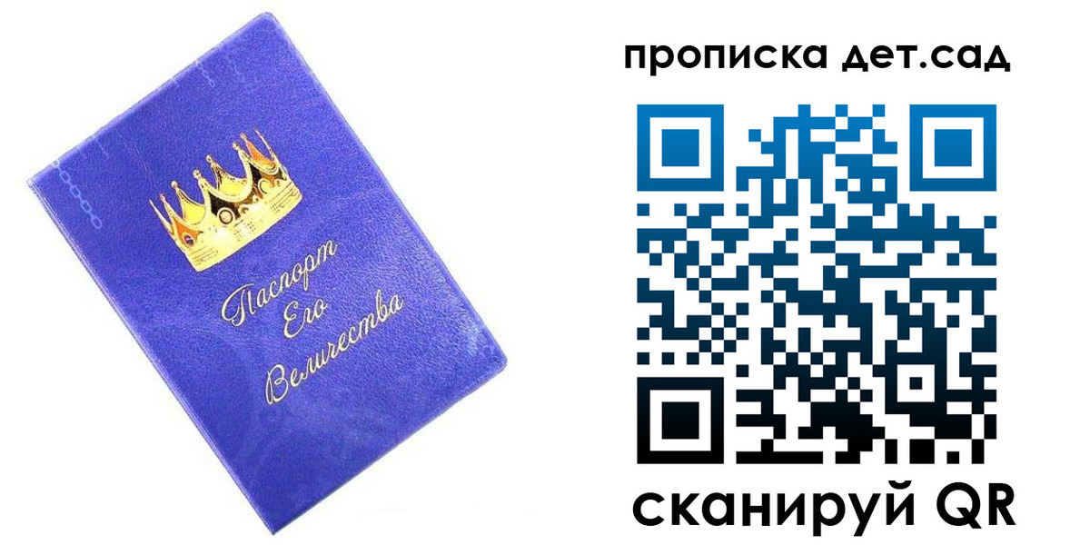 прописка ребенка в Краснодаре