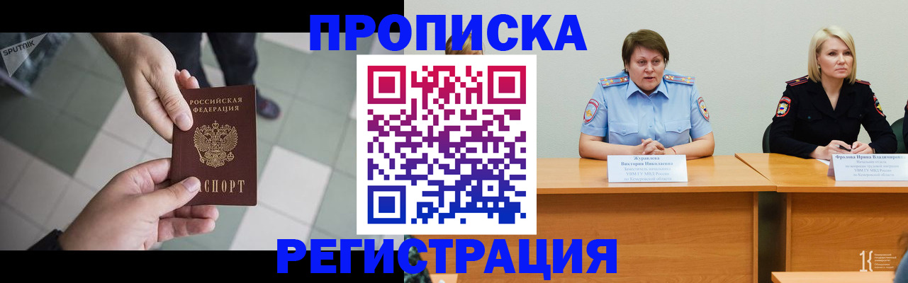 прописка штамп в Краснодаре