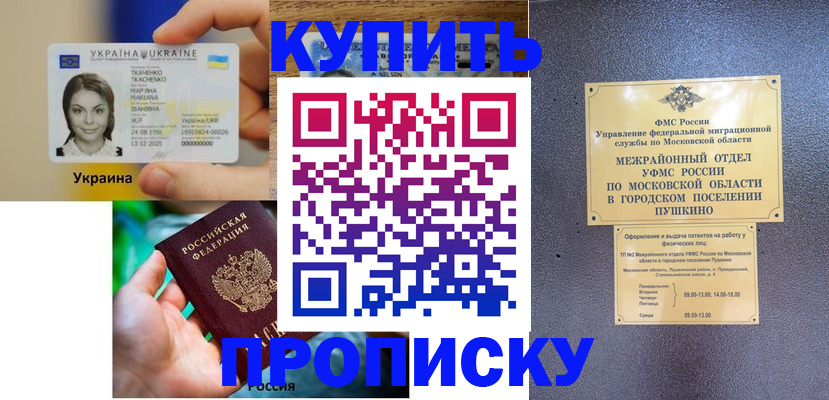 прописка законно в Краснодаре