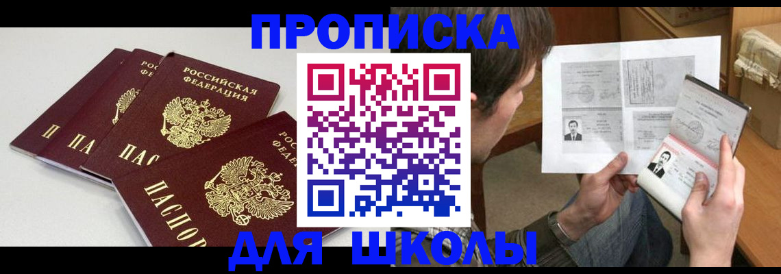 временная прописка в Краснодаре