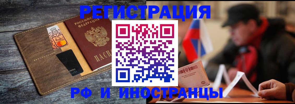 прописка регистрация в Краснодаре