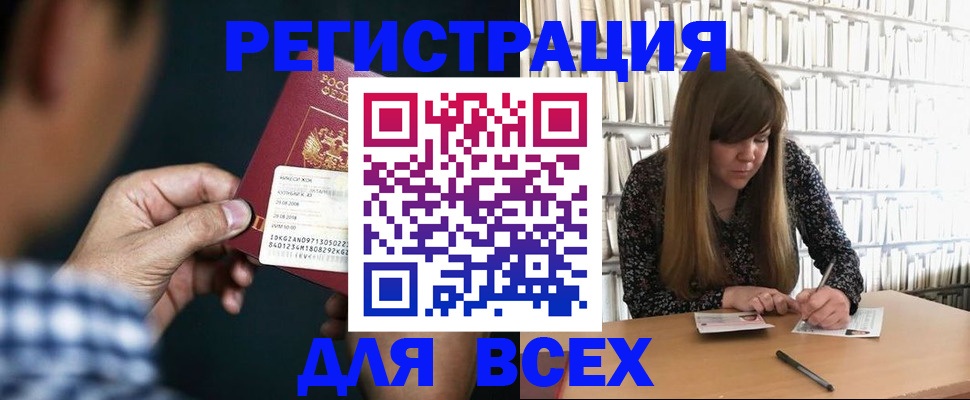 прописка штамп в Краснодаре