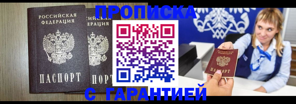 прописка от собственника в Краснодаре