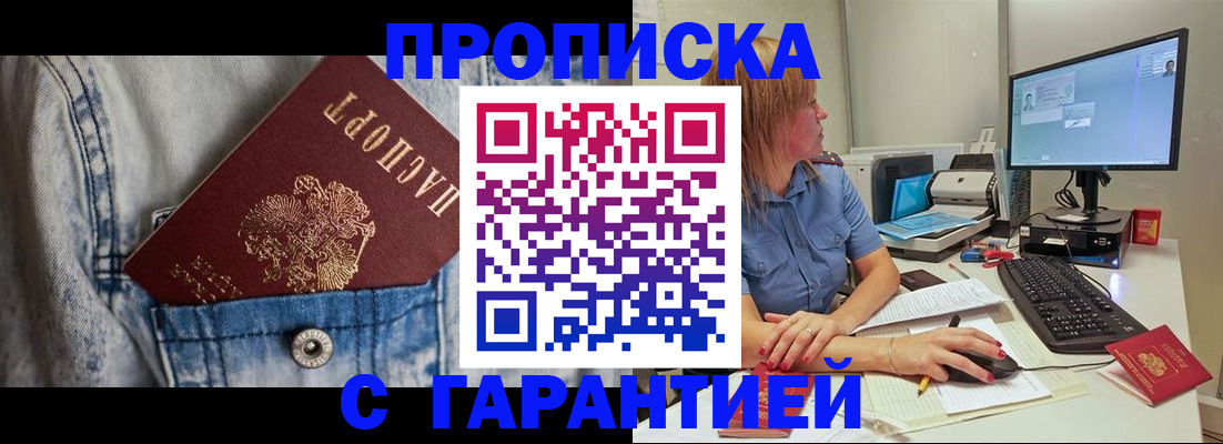 прописка поиск в Краснодаре